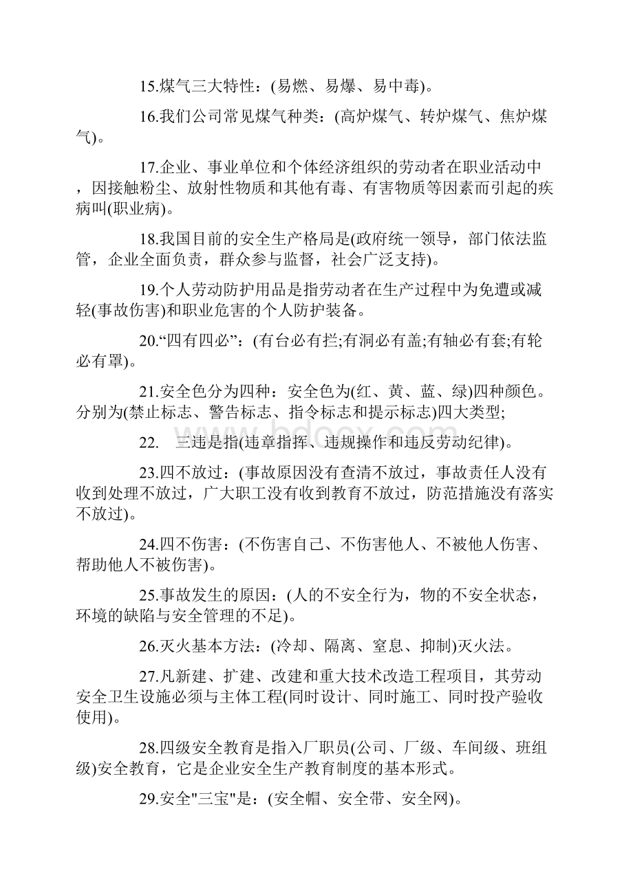 第四季度安全考试培训题题库及答案.docx_第2页