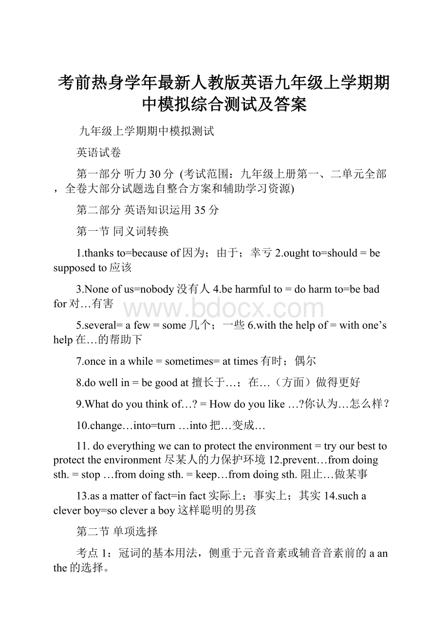 考前热身学年最新人教版英语九年级上学期期中模拟综合测试及答案.docx