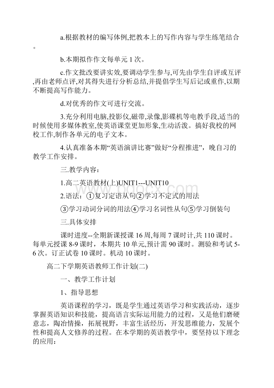 高二英语下学期教学计划.docx_第3页