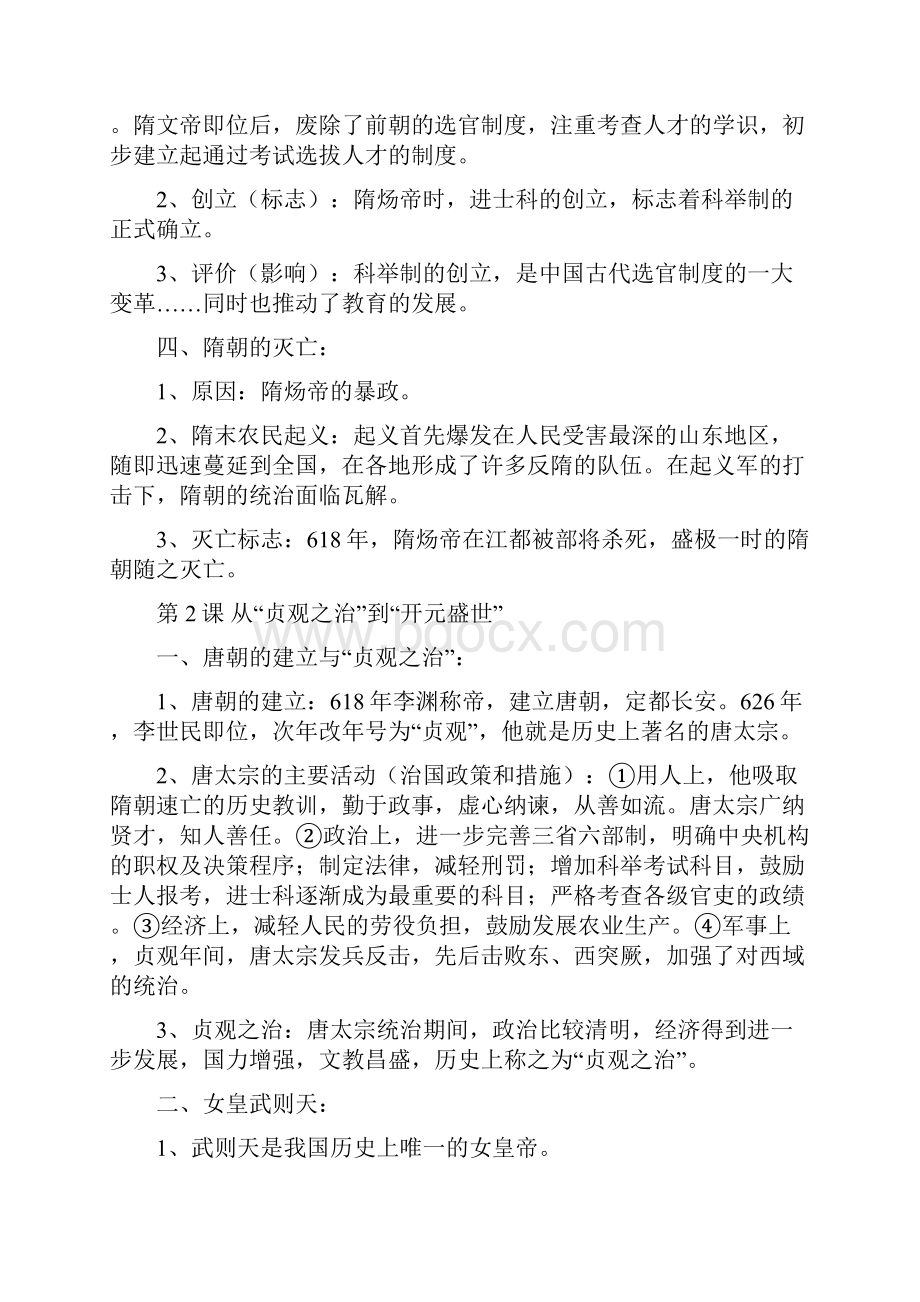 人教新版七史下复习提纲.docx_第2页