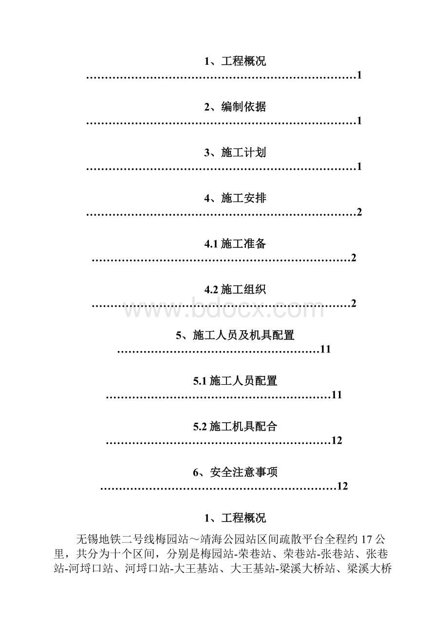 地铁线疏散平台施工方案.docx_第3页