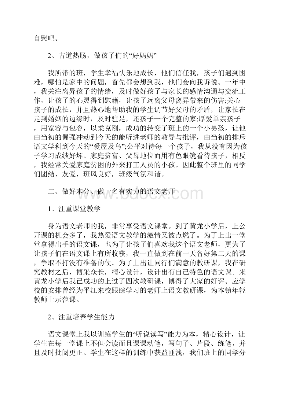 班主任个人述职报告范文.docx_第2页