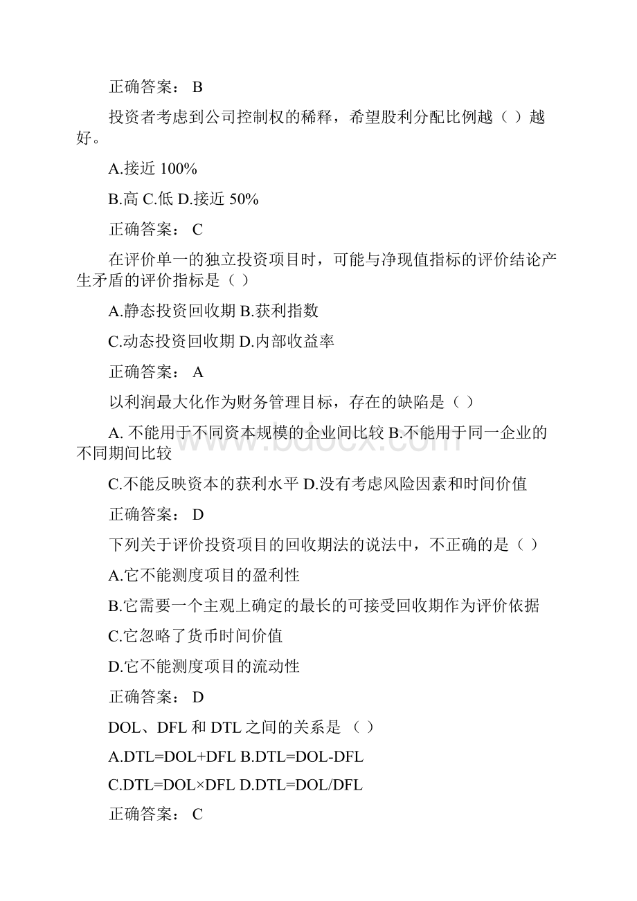 《工商管理》专财务管理考试题库及答案.docx_第2页