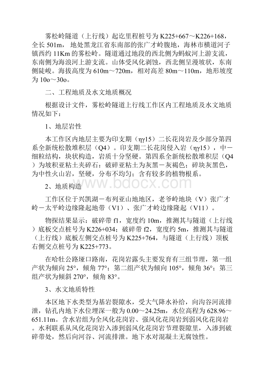 公路改扩建工程隧道施工方案.docx_第2页