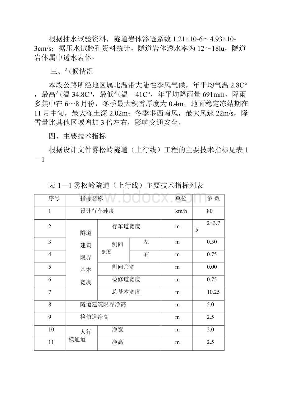 公路改扩建工程隧道施工方案.docx_第3页