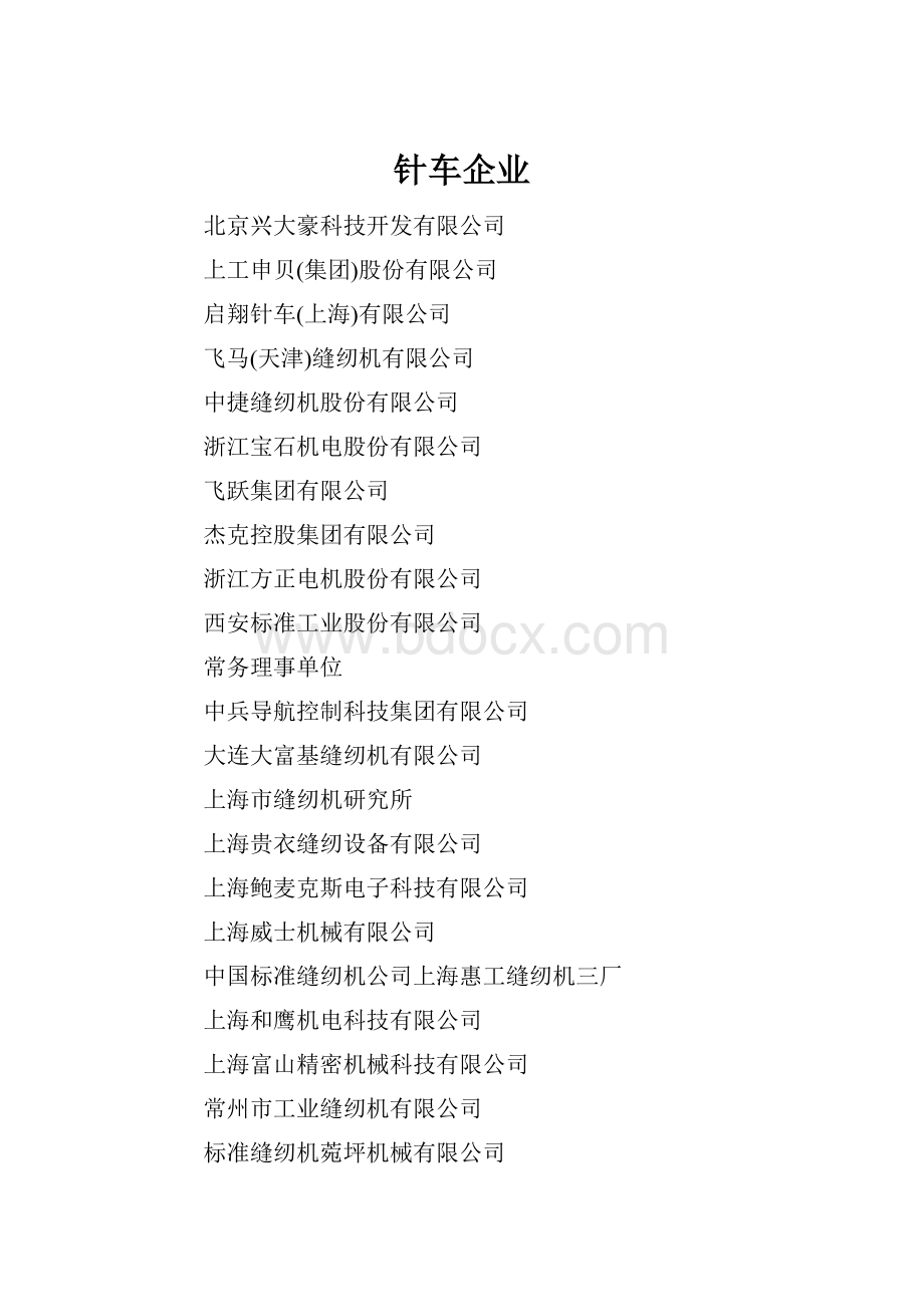 针车企业.docx_第1页