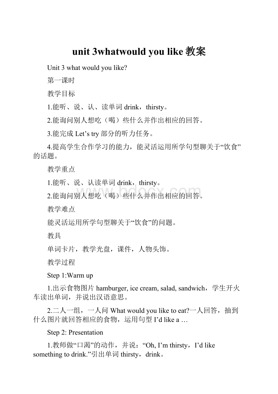 unit 3whatwouldyoulike教案.docx