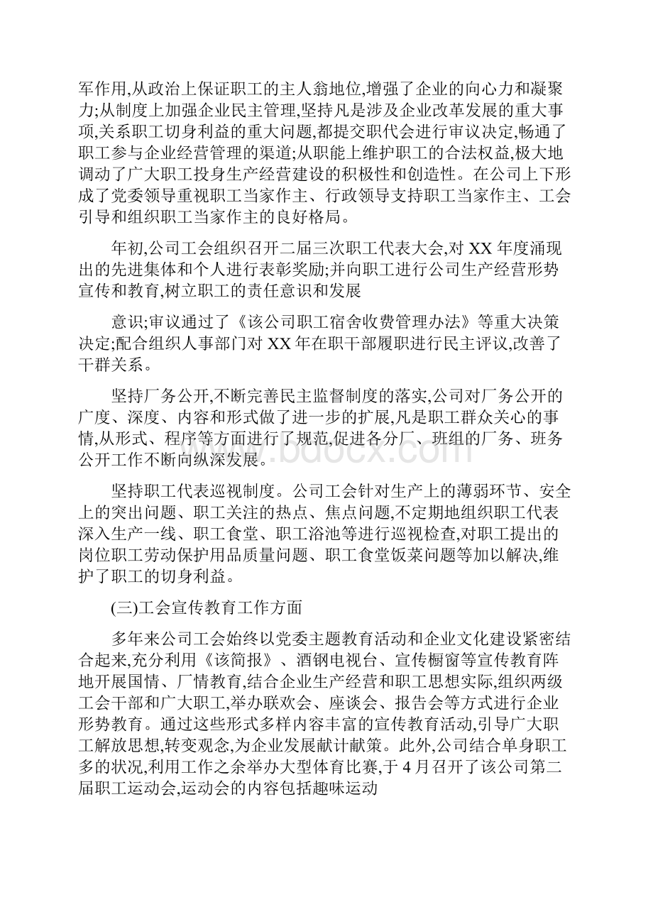 企业工会年度工作个人总结计划.docx_第2页