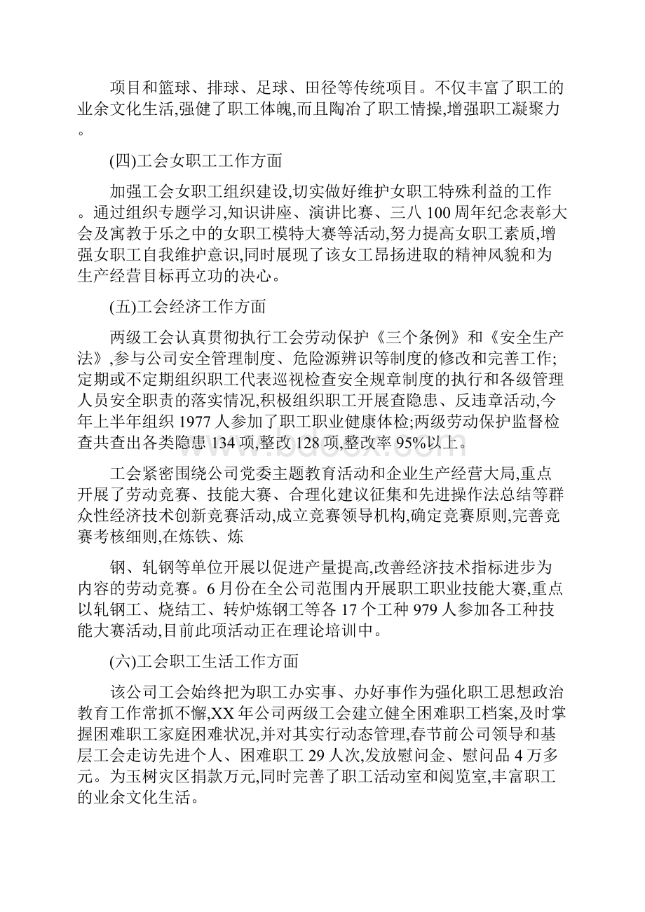 企业工会年度工作个人总结计划.docx_第3页