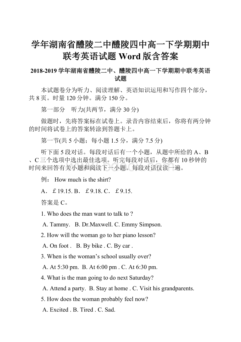 学年湖南省醴陵二中醴陵四中高一下学期期中联考英语试题Word版含答案.docx