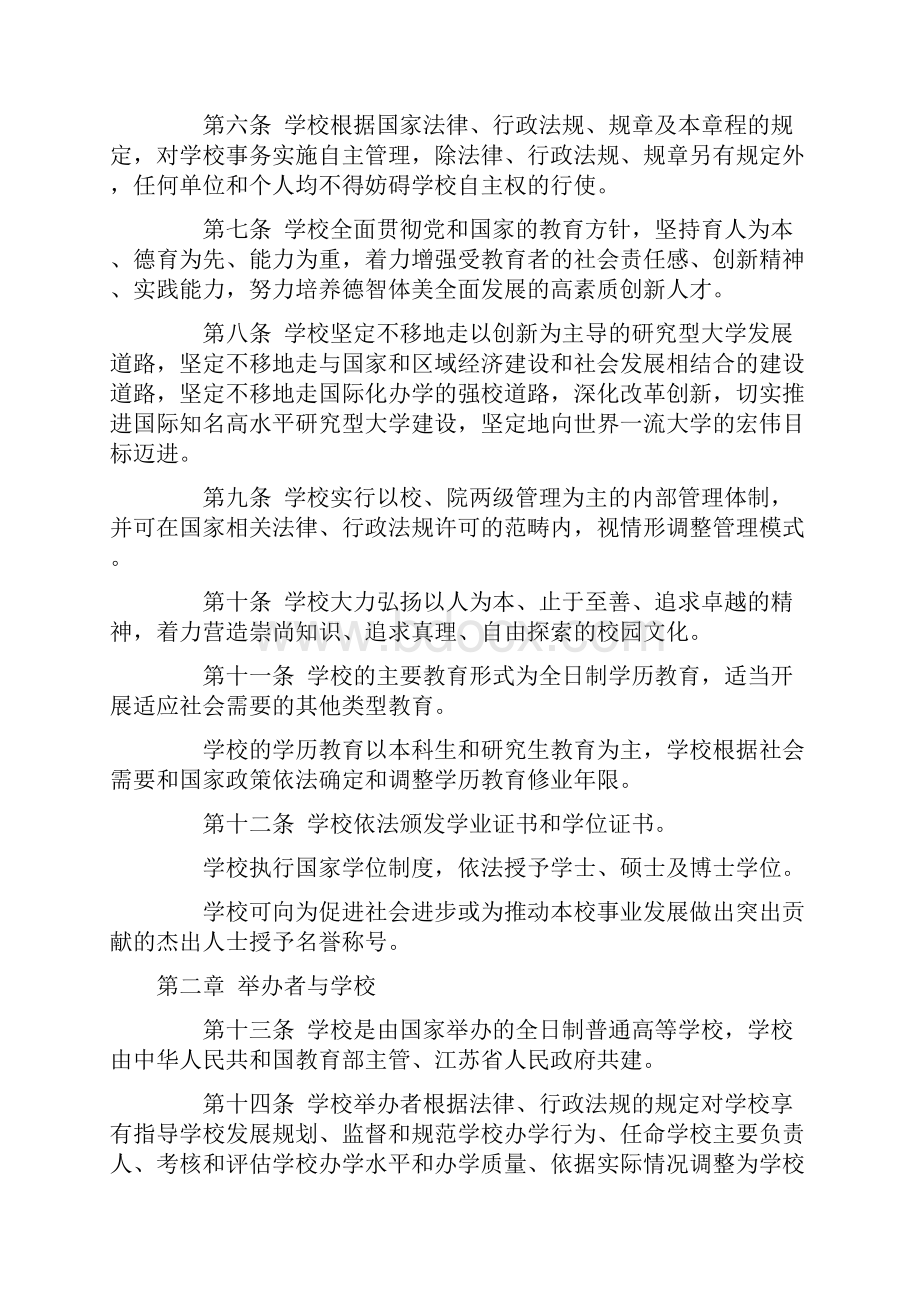 东南大学章程教育部核准.docx_第2页