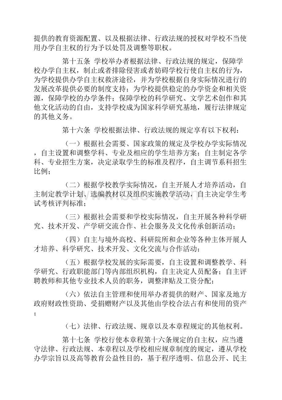 东南大学章程教育部核准.docx_第3页