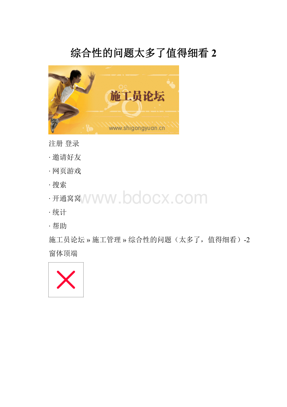 综合性的问题太多了值得细看2.docx