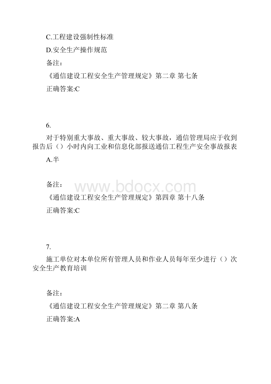 建设工程安全生产管理条例试题.docx_第3页