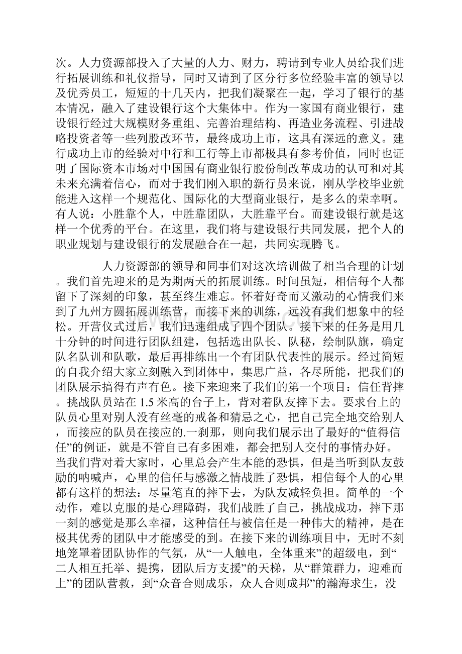 银行新员工培训总结4篇.docx_第3页