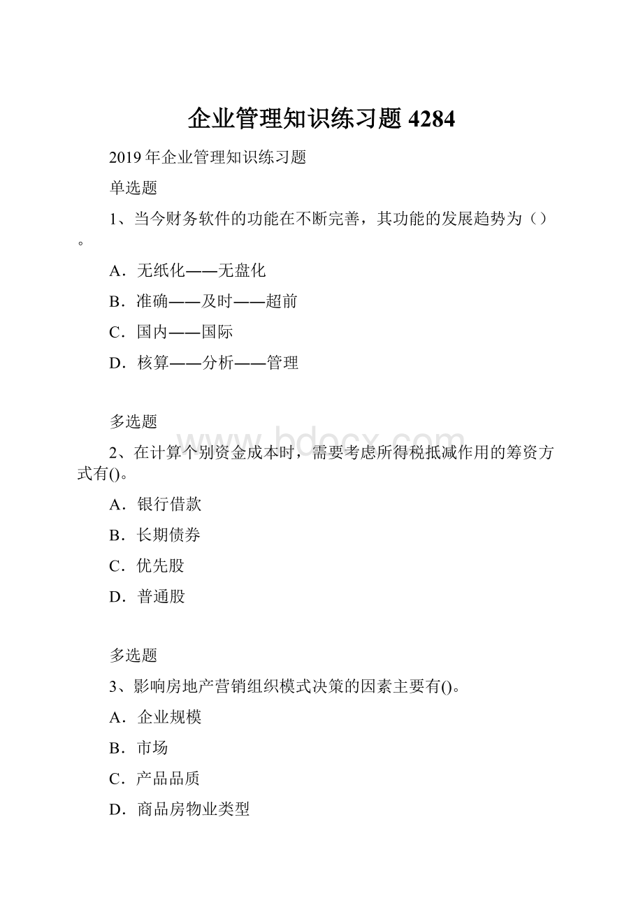 企业管理知识练习题4284.docx