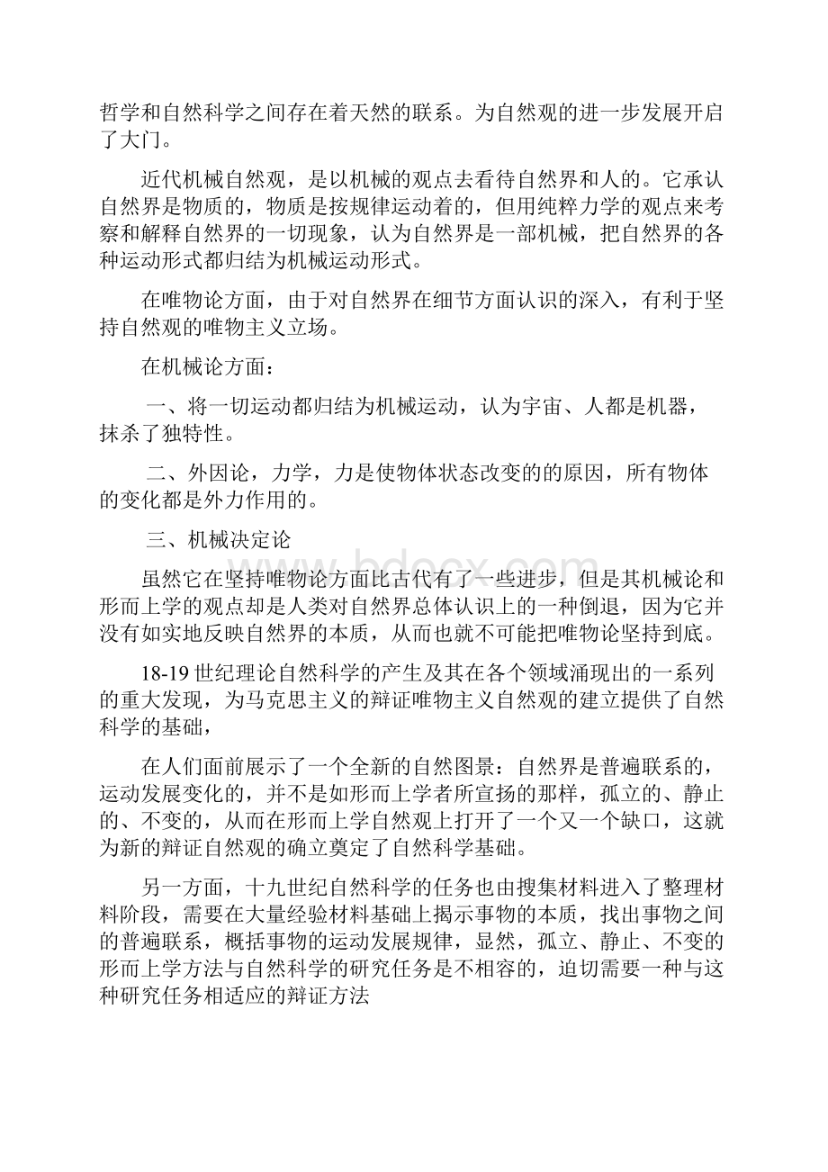 自然辩证法课后思考题及复习题.docx_第2页