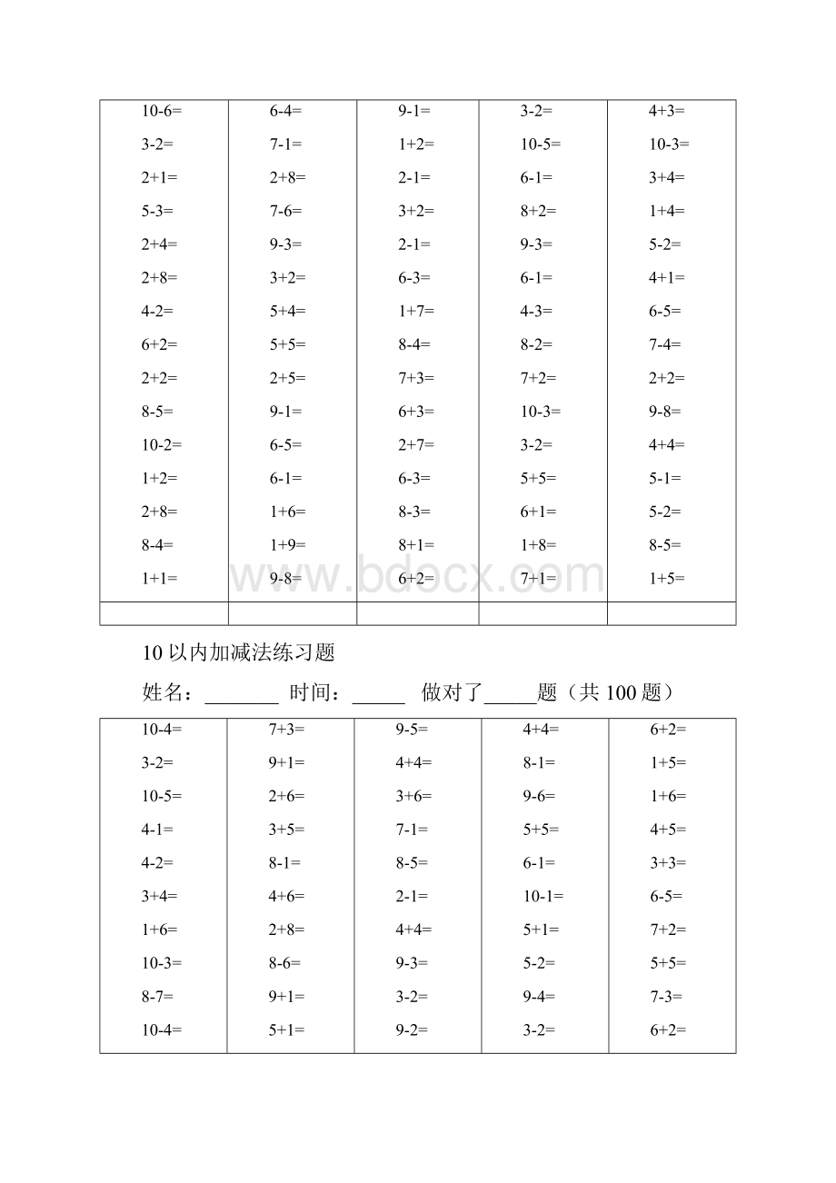 10以内加减法练习题.docx_第3页