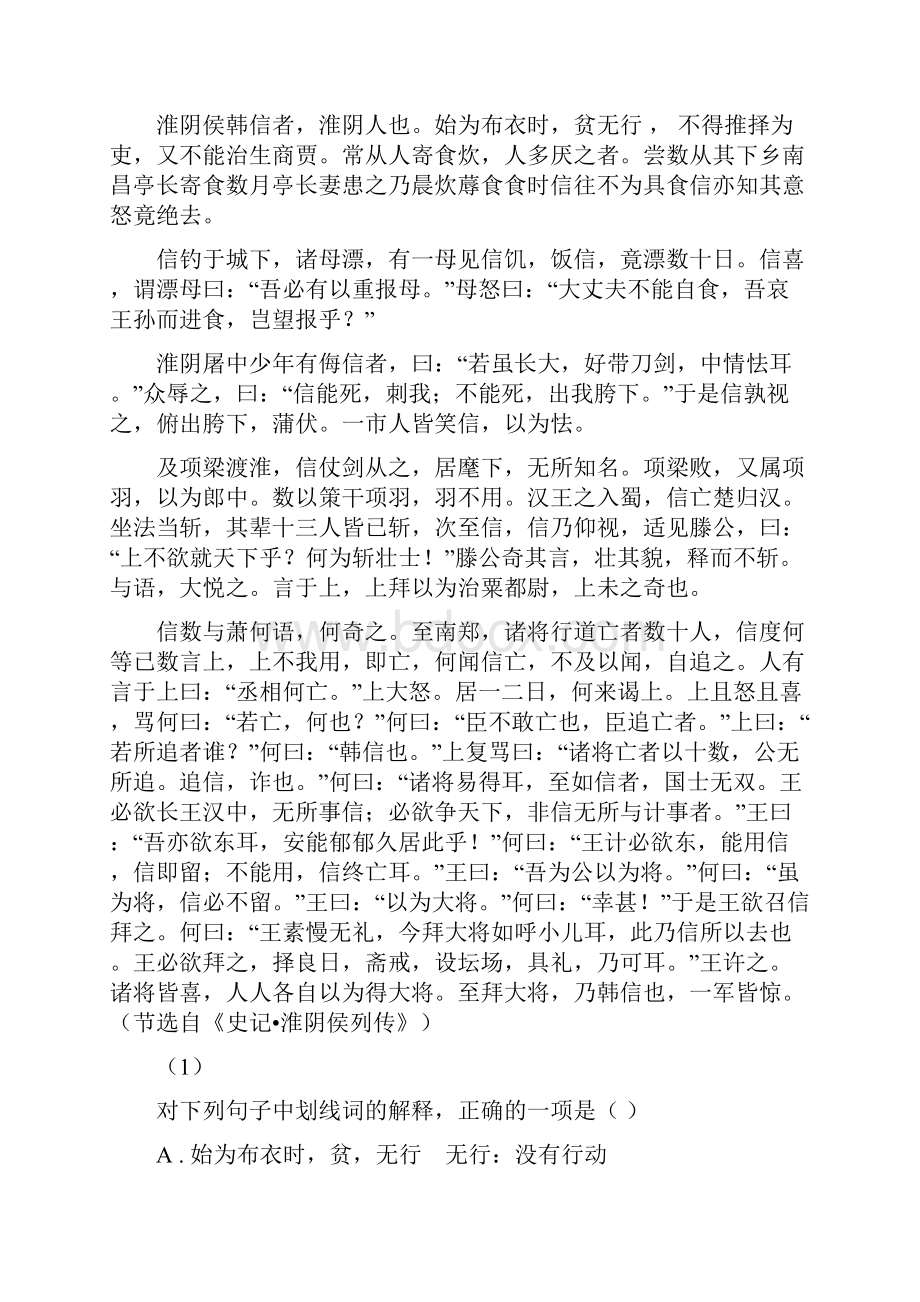 江西省新余市学年高三月考语文试题I卷.docx_第2页