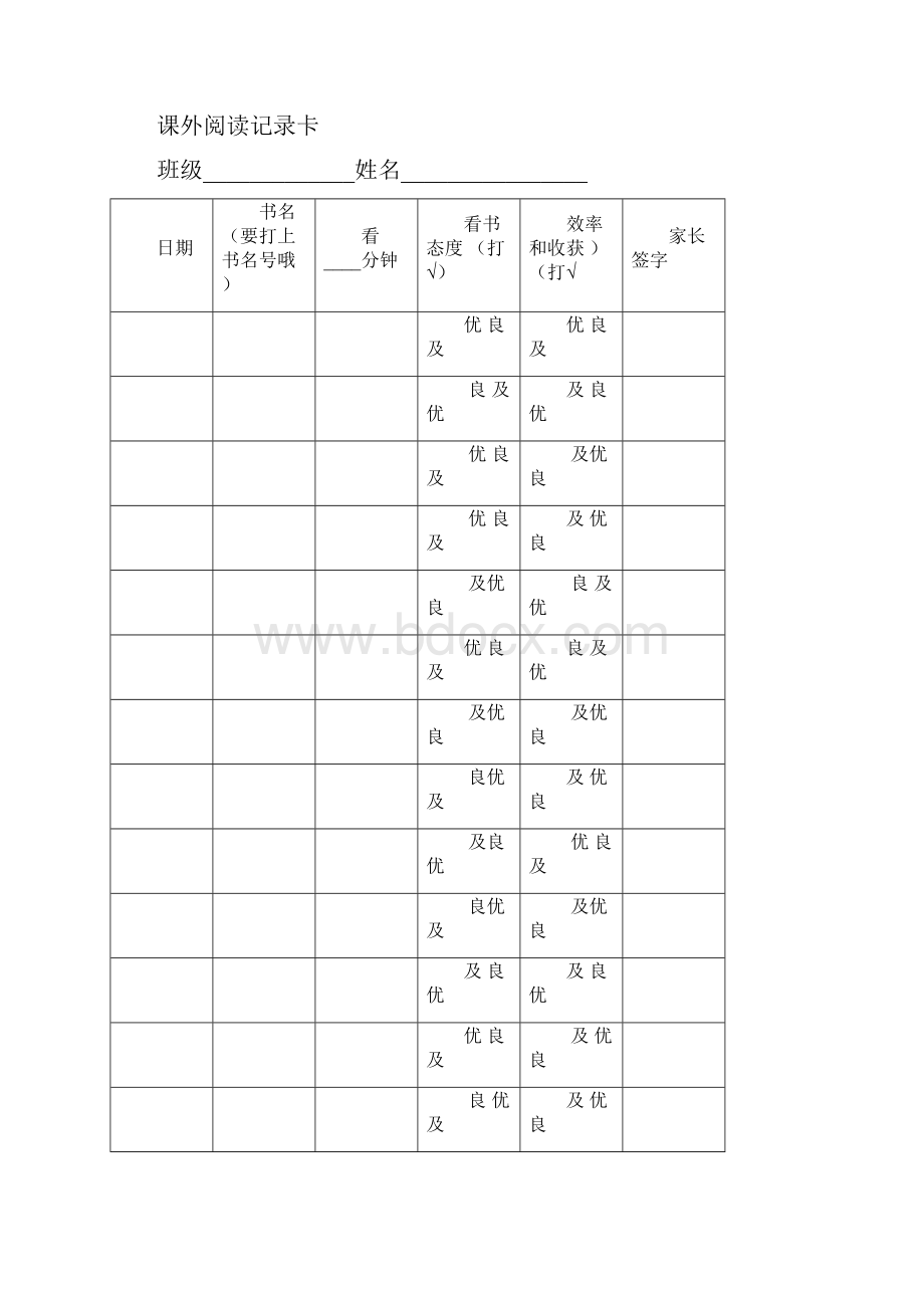 完整word版小学生阅读记录卡记录表模板1.docx_第3页