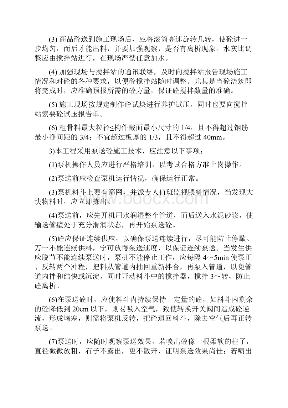 混凝土技术交底.docx_第2页