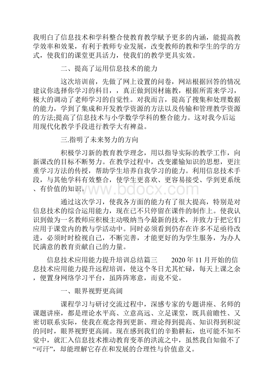 信息技术应用能力提升培训个人总结.docx_第3页