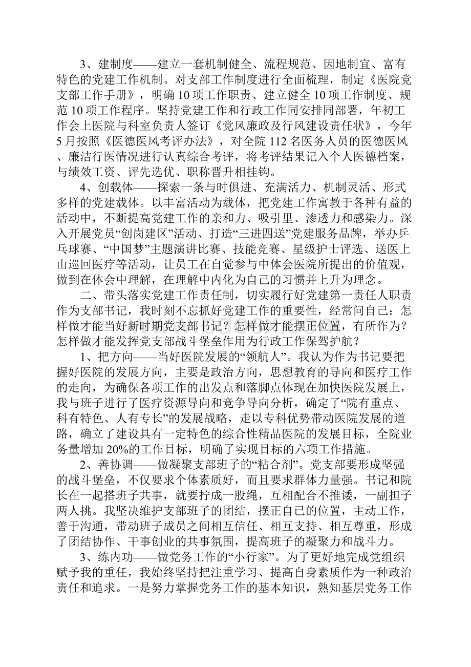 医院党委书记工作汇报.docx_第2页