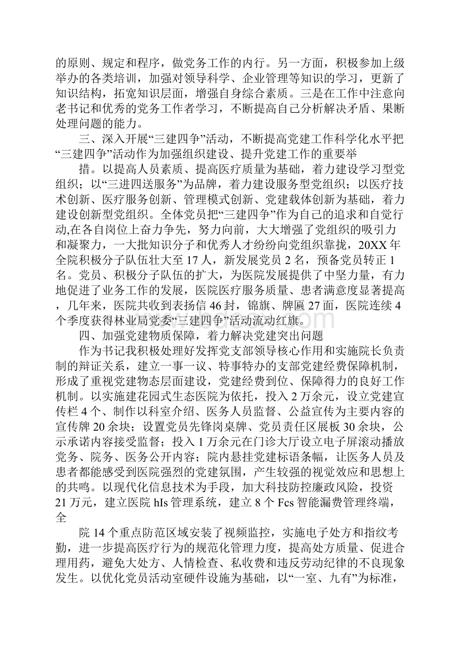 医院党委书记工作汇报.docx_第3页