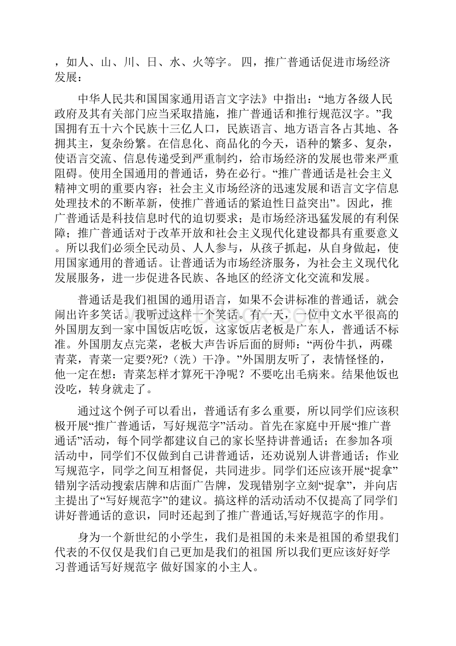 讲普通话写规范字手抄报精选word文档 12页.docx_第3页