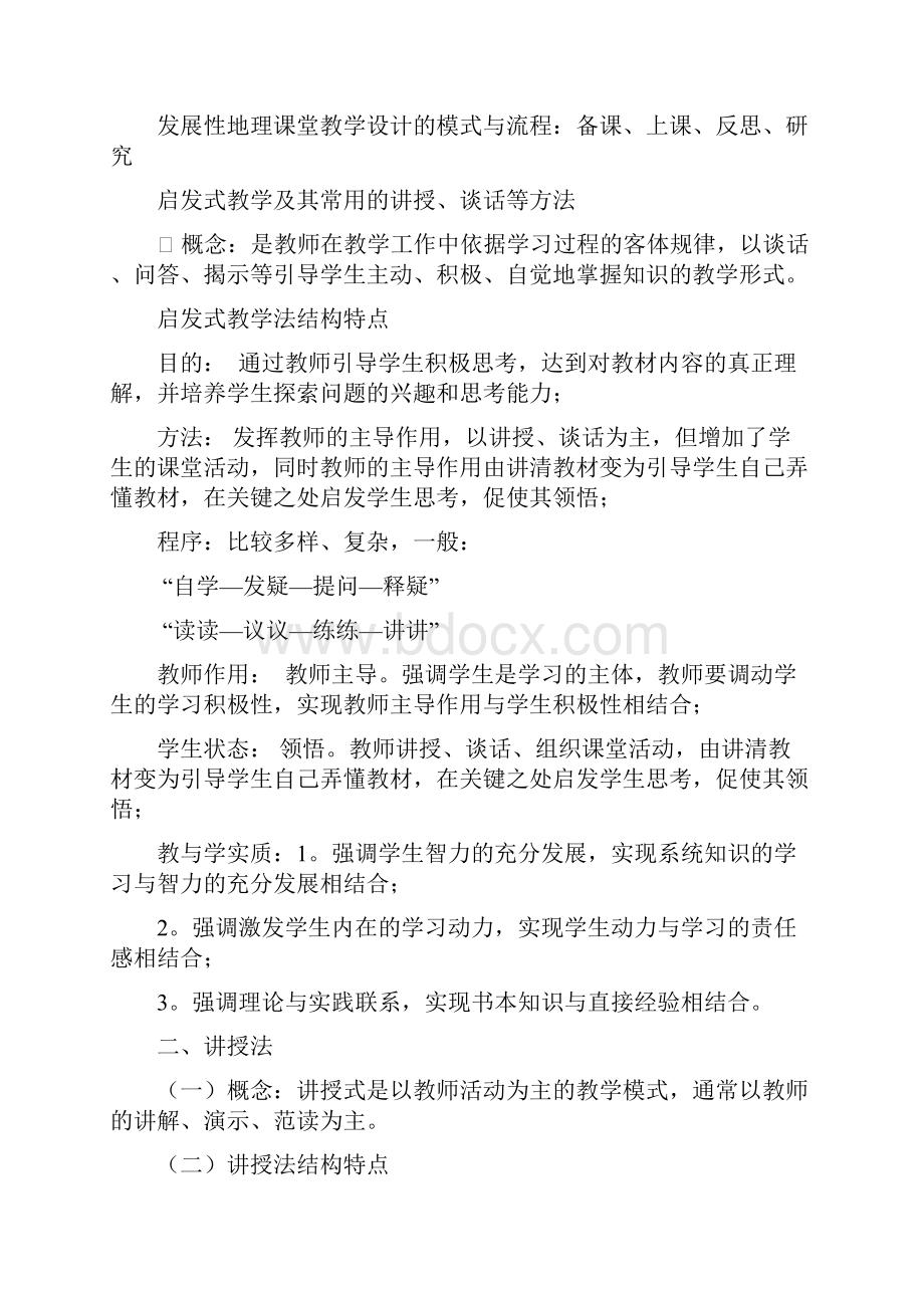 地理教学设计资料.docx_第2页