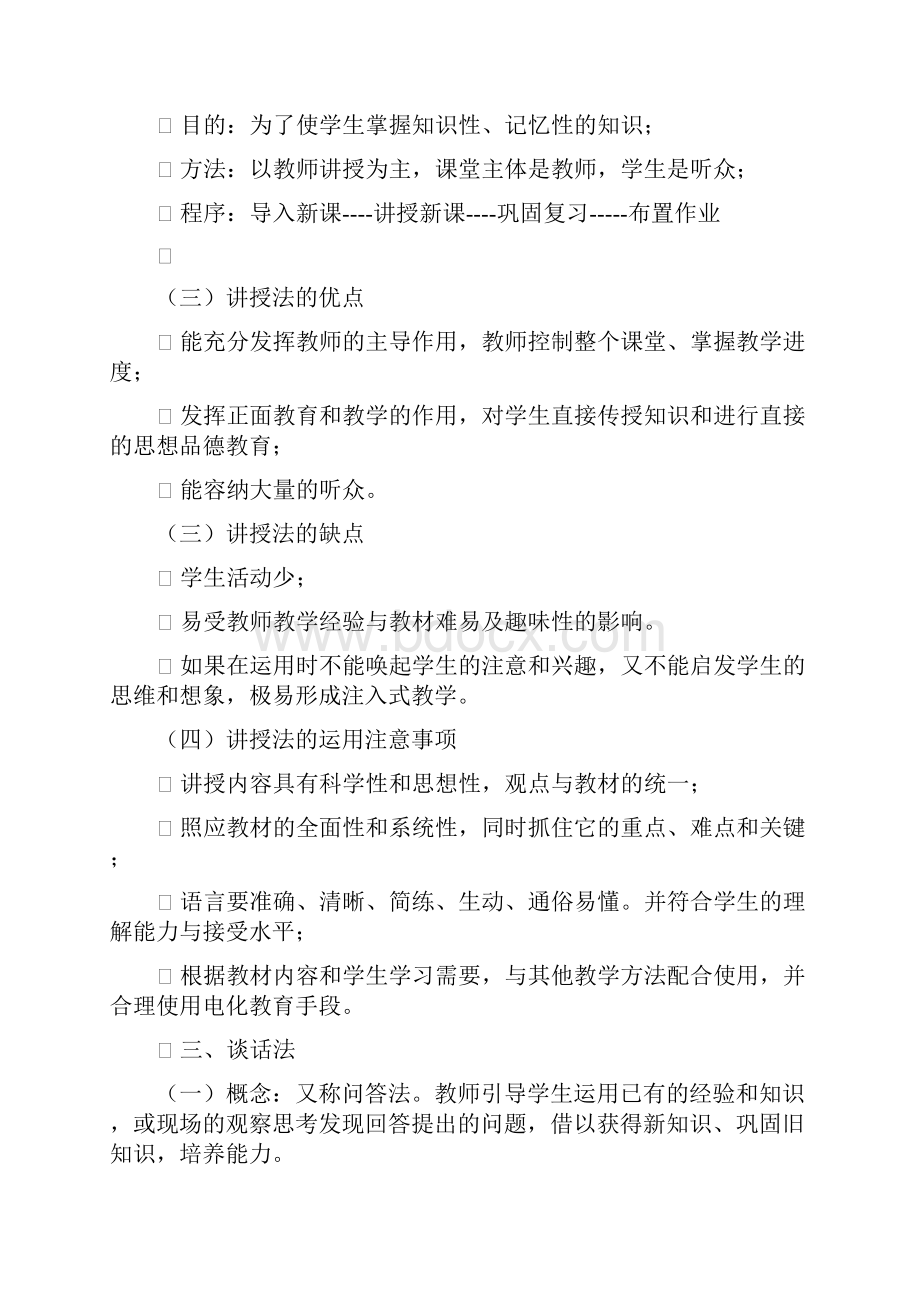 地理教学设计资料.docx_第3页