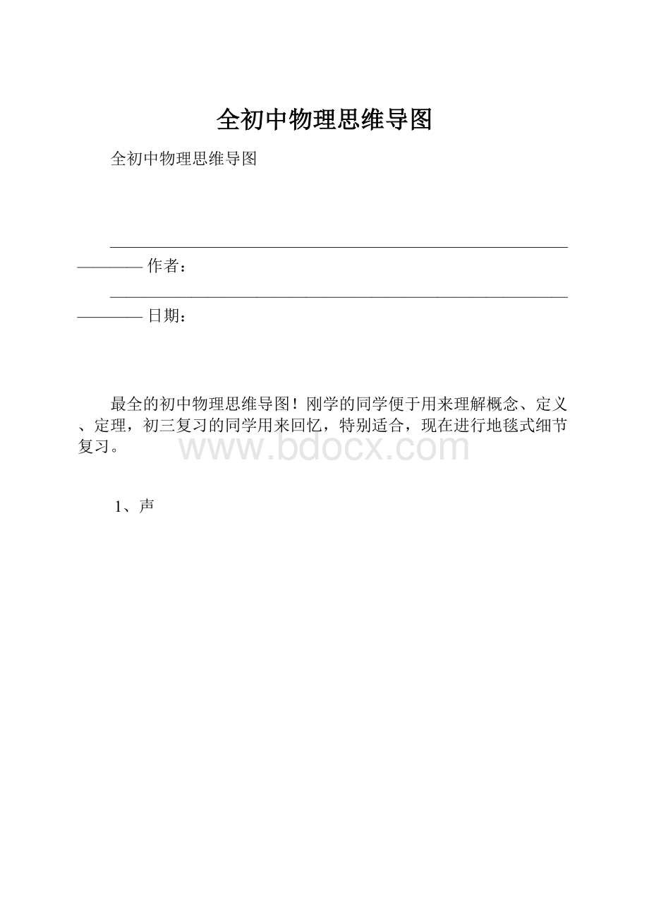 全初中物理思维导图.docx