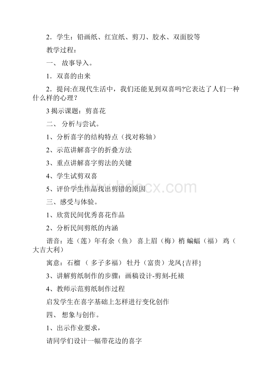 精品小学手工课教学计划与教案.docx_第3页