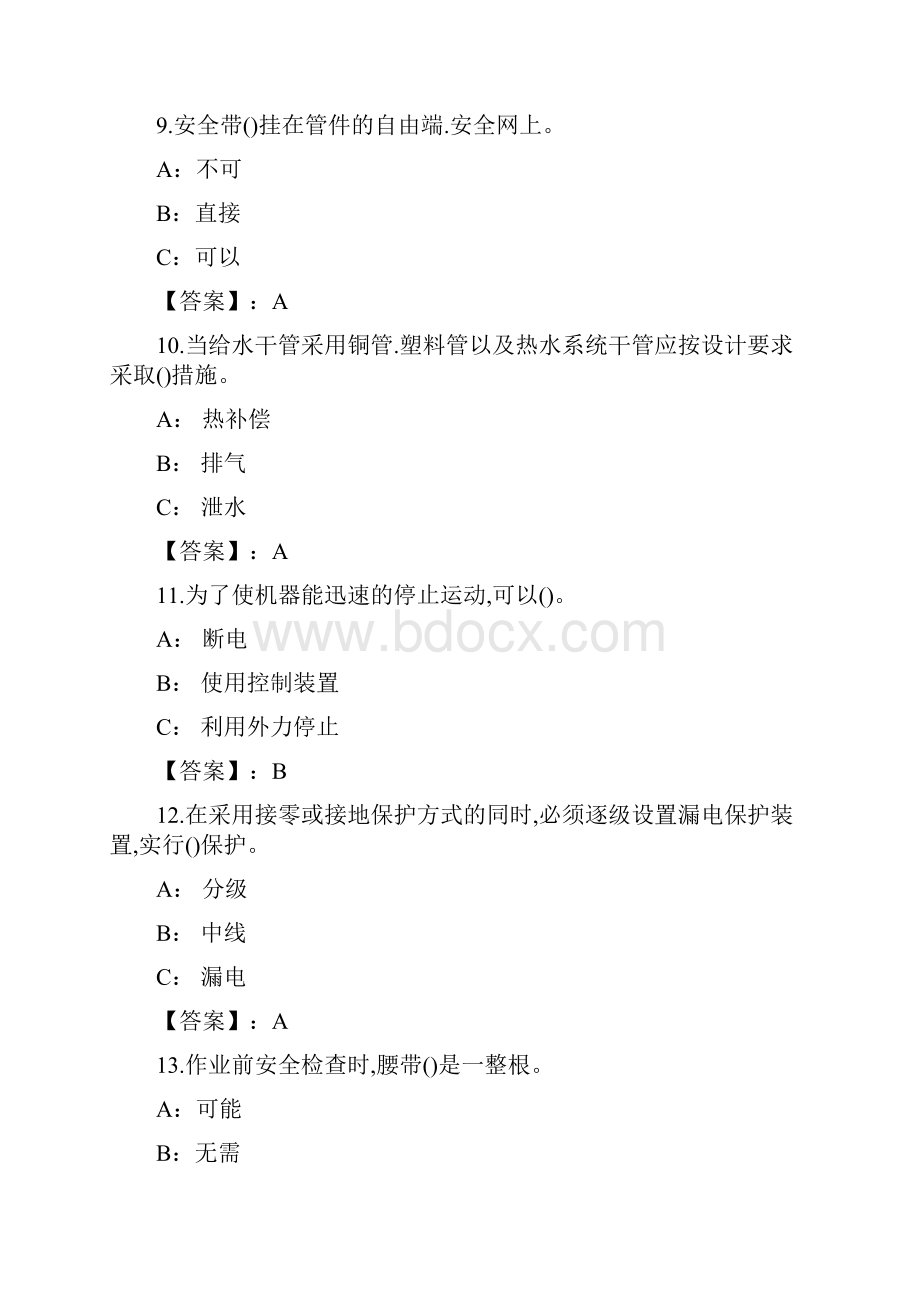 高处作业理论复习题和答案8.docx_第3页