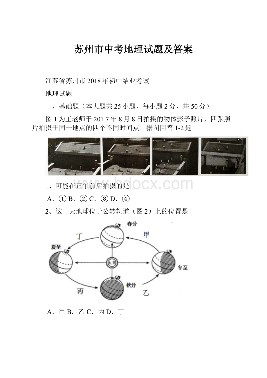 苏州市中考地理试题及答案.docx