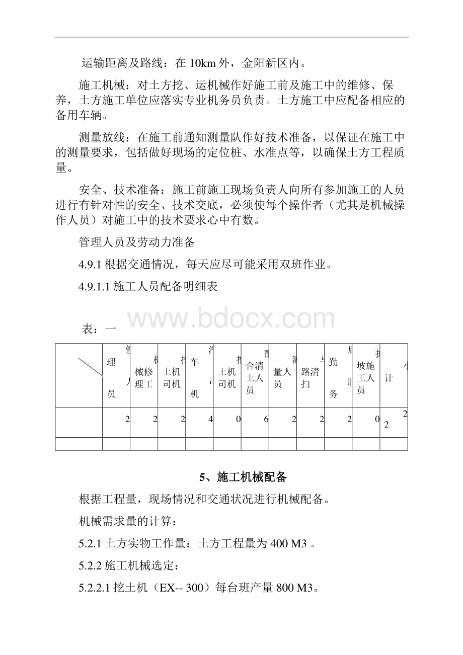 土方开挖及运输施工方案.docx_第3页