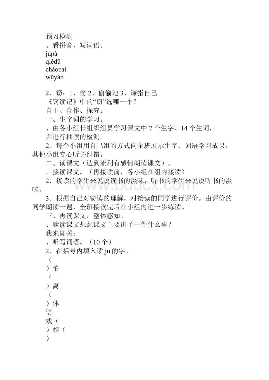 五年级语文上册全册导学案1新课标人教版.docx_第2页