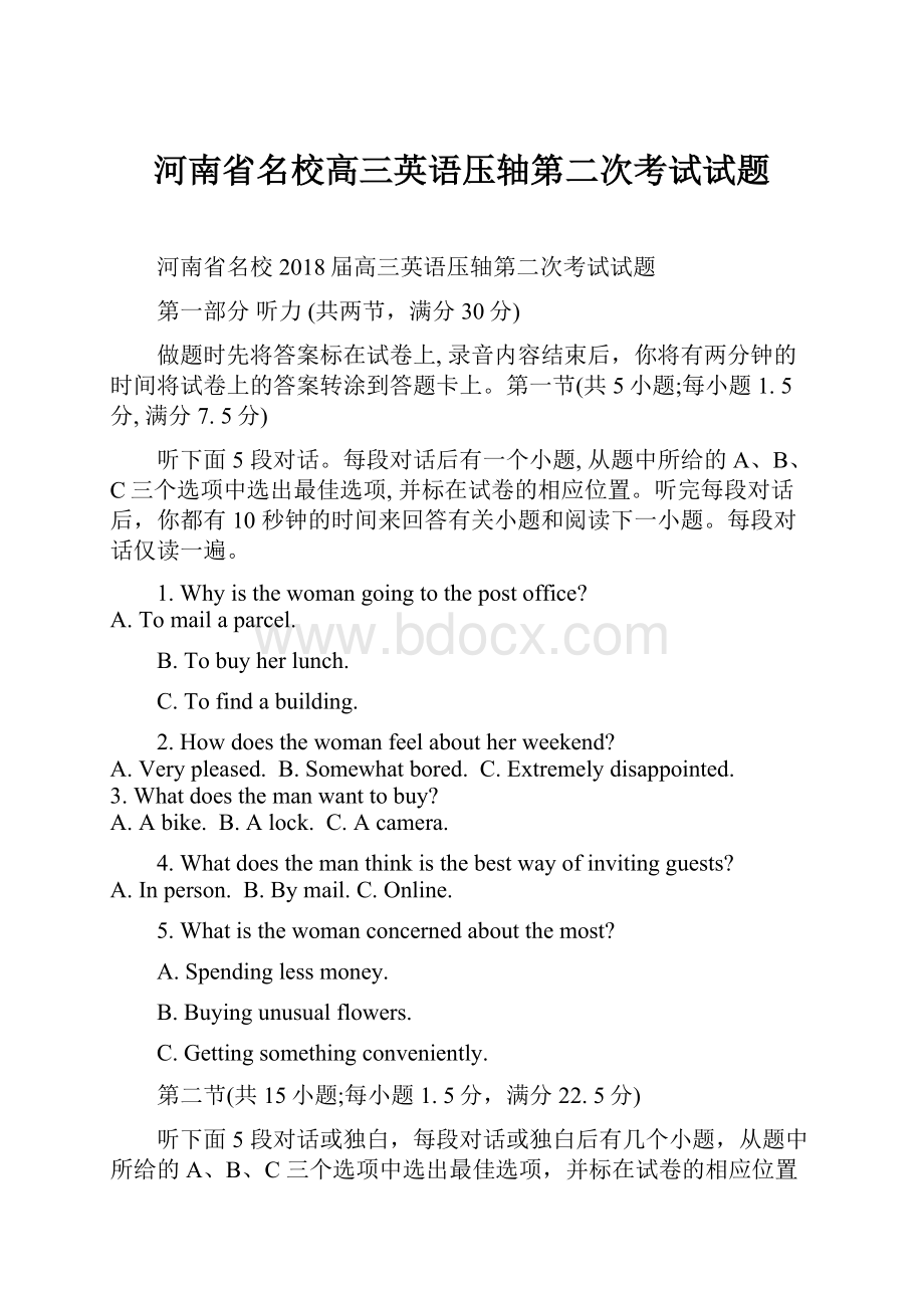 河南省名校高三英语压轴第二次考试试题.docx