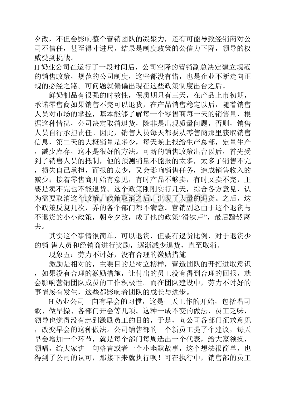 如何让营销团队真正高效起来.docx_第3页