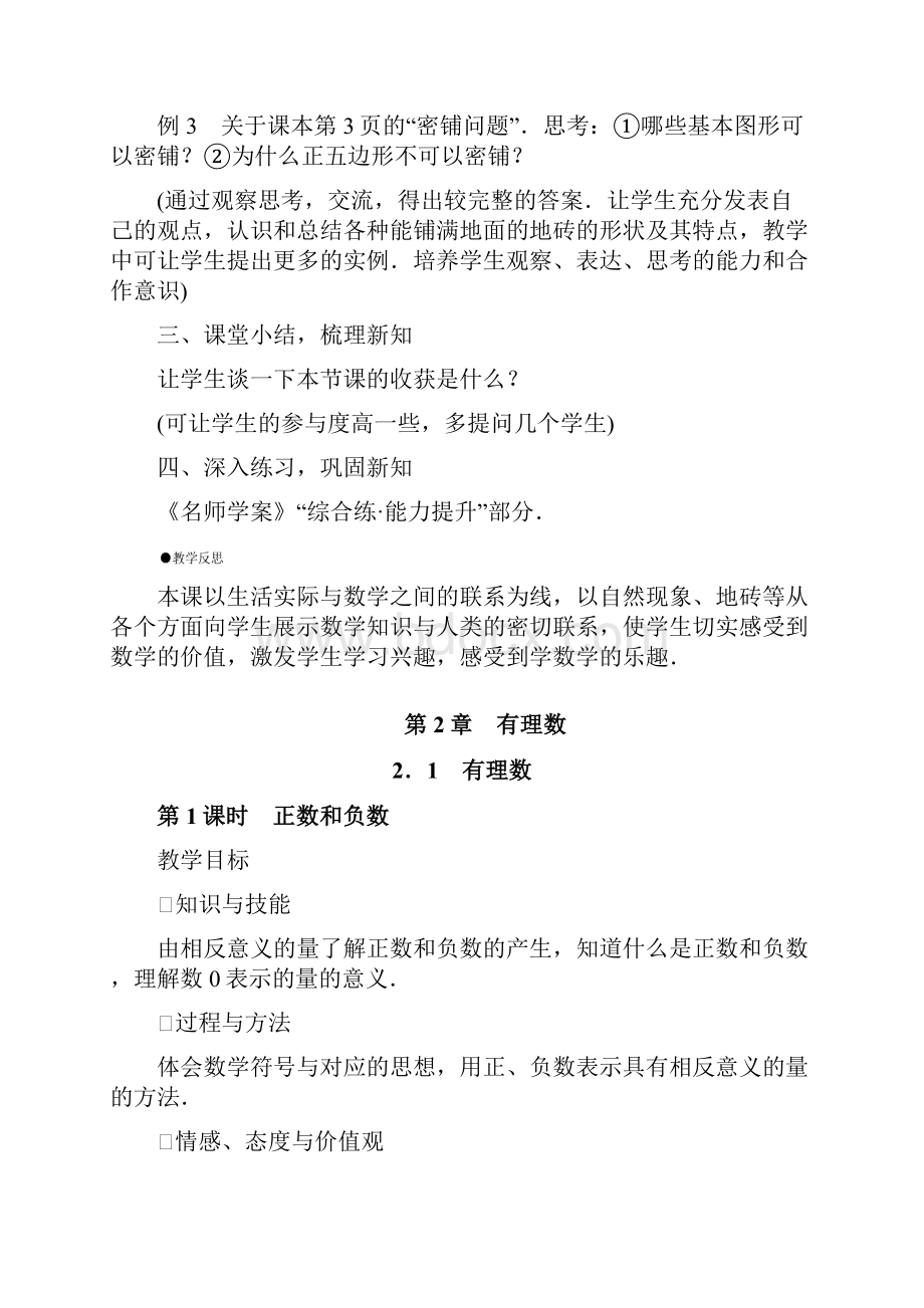 华师大版七年级数学上册全册教案完整版80页.docx_第3页