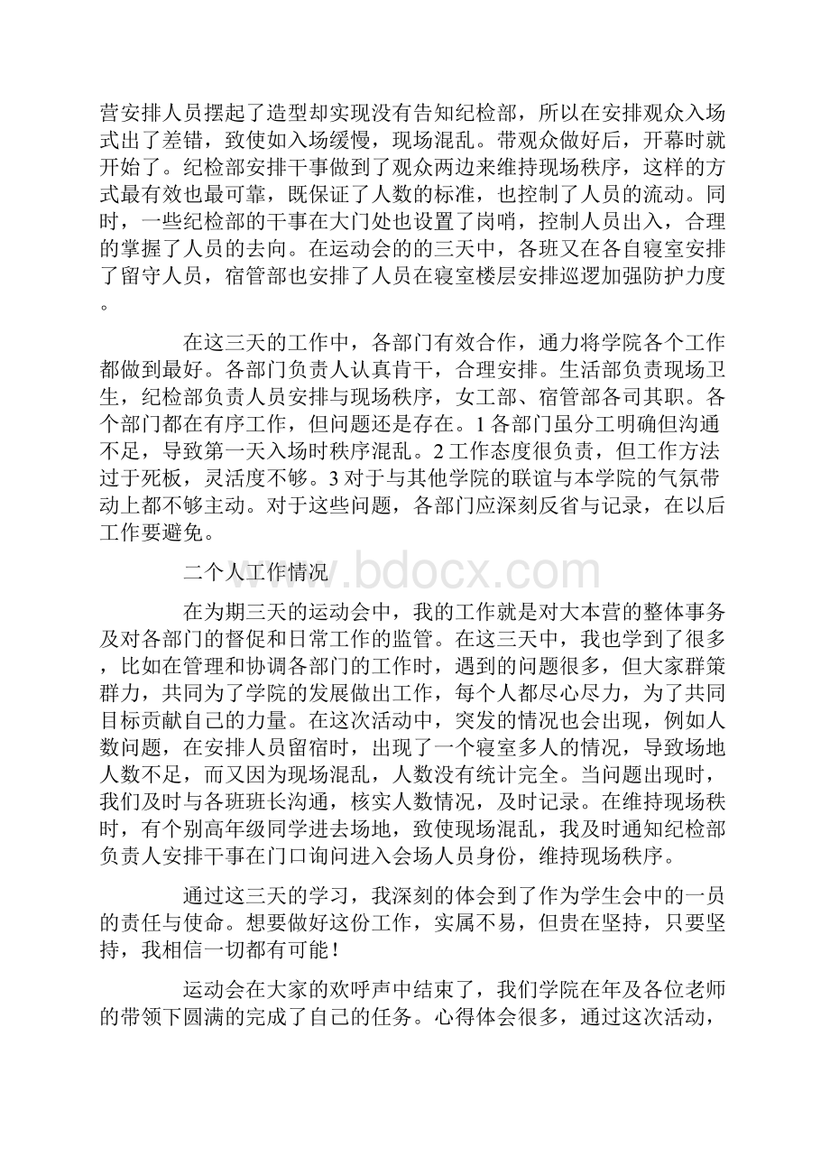 校运会活动总结.docx_第3页