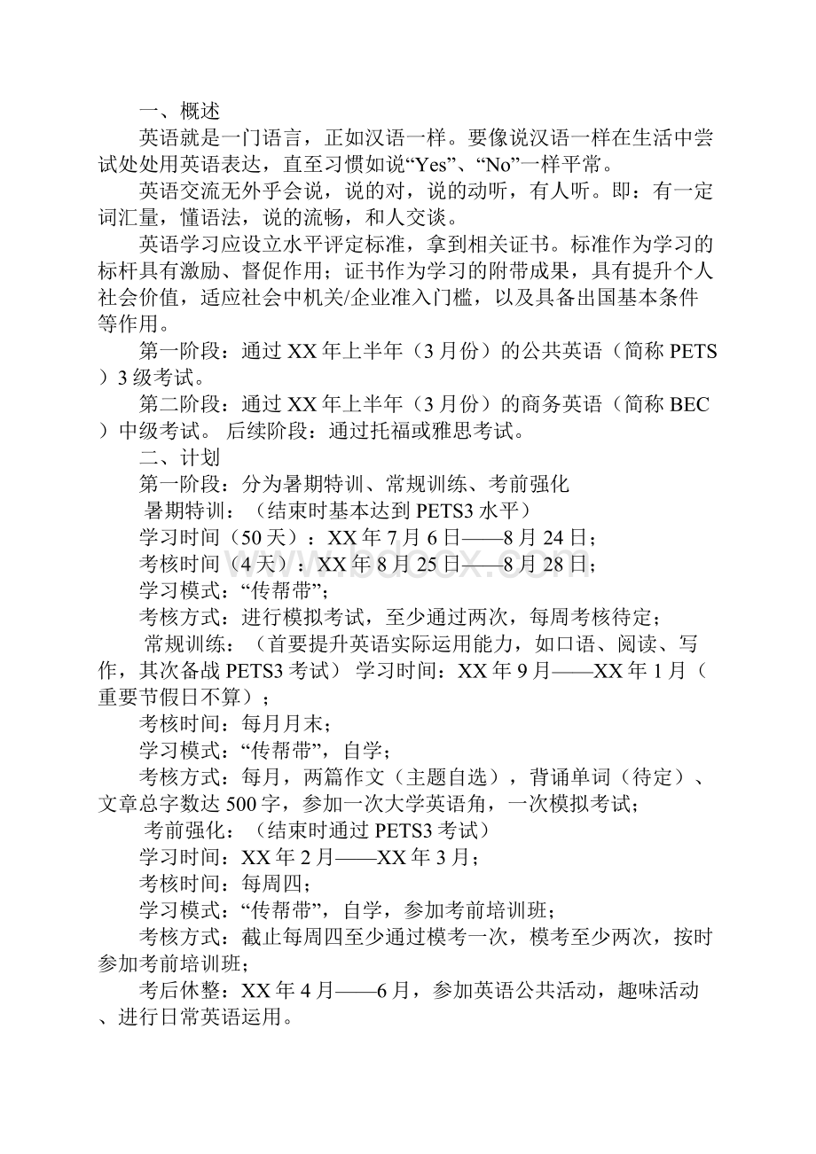 英语三级学习计划.docx_第2页