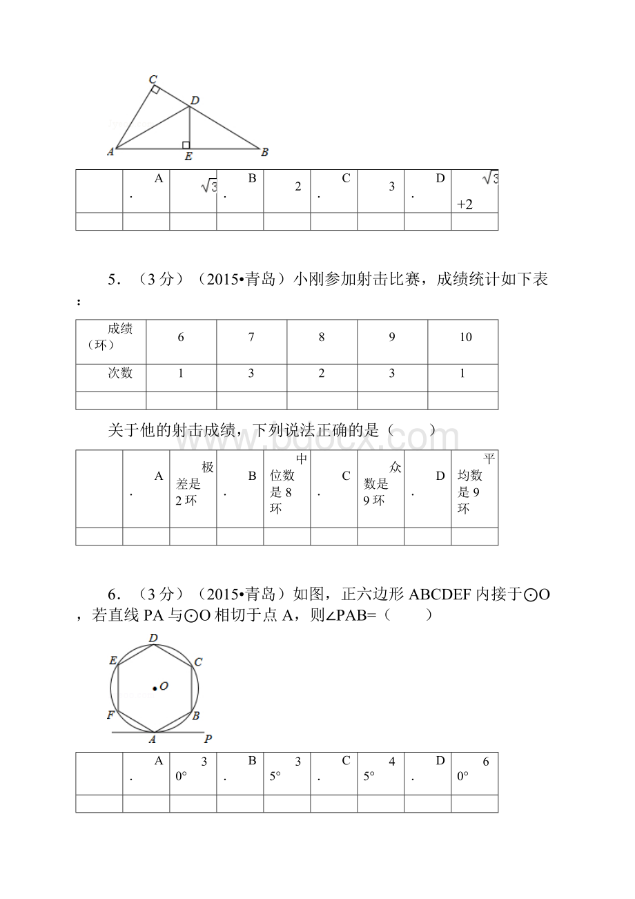 中考数学山东省青岛市中考数学试题及解析.docx_第2页