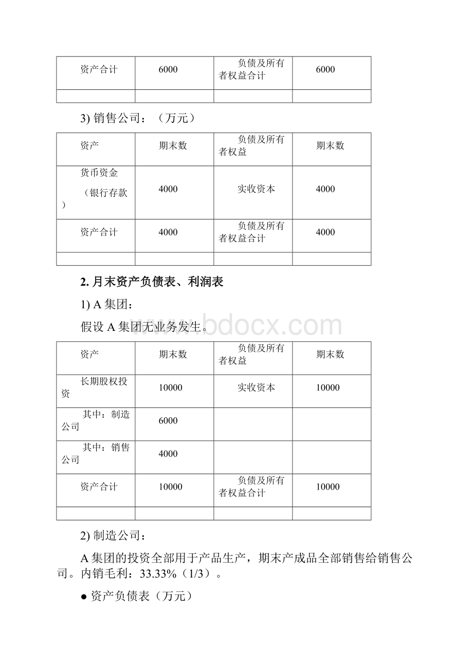 K3Cloud合并报表培训案例.docx_第2页