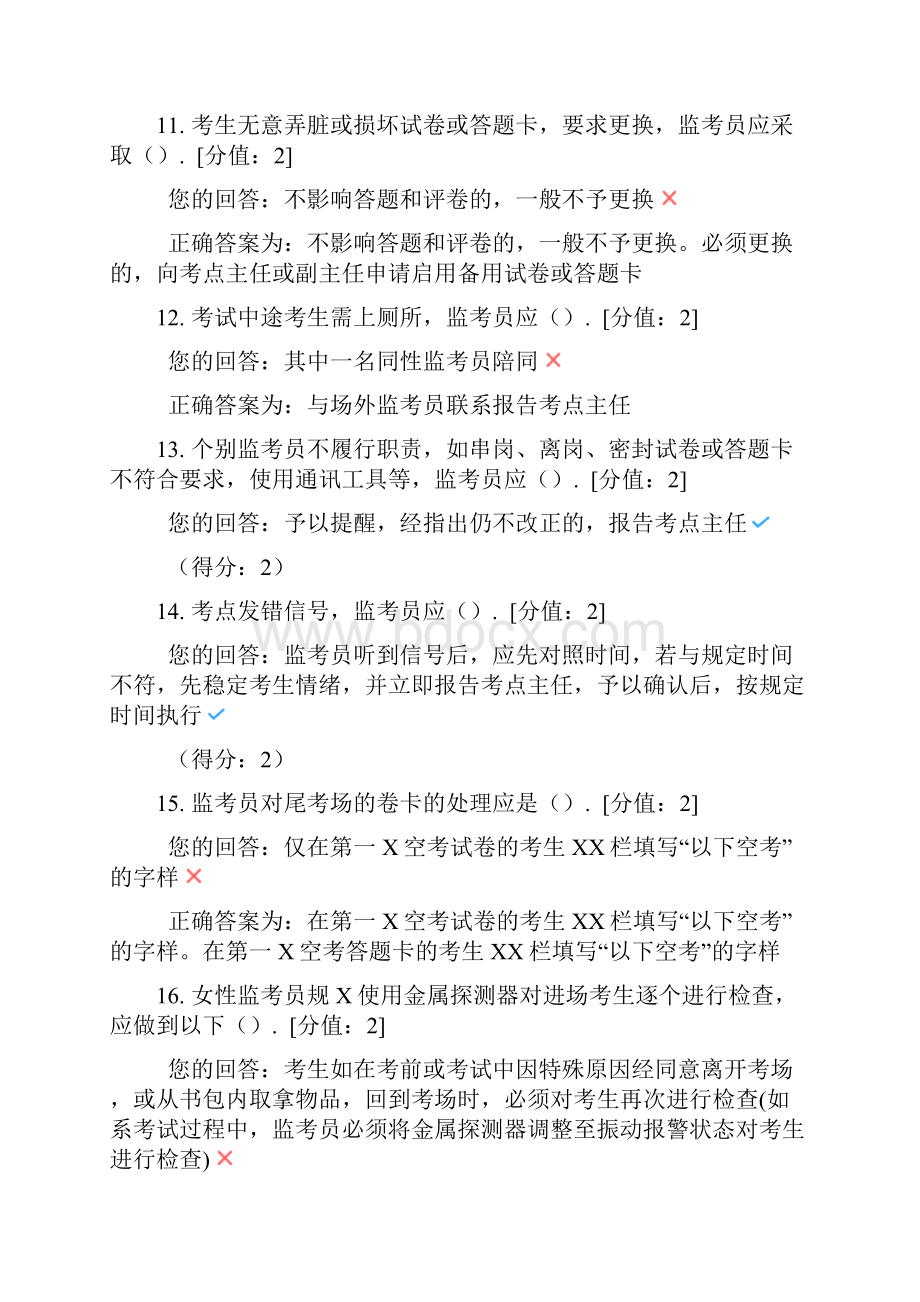 中考监考老师网上答题复习.docx_第3页