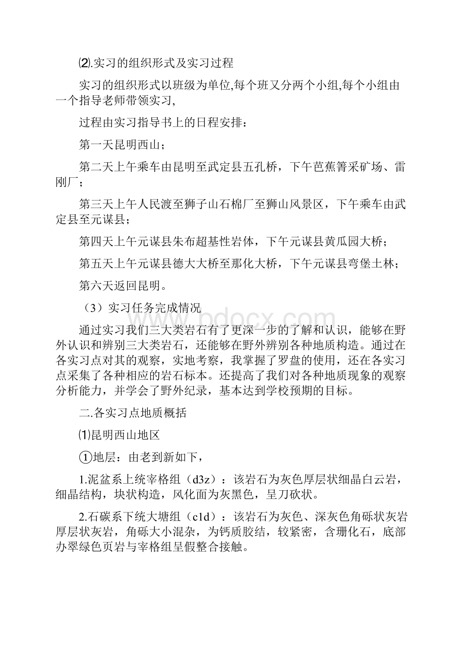 地质学认识实习报告精.docx_第2页