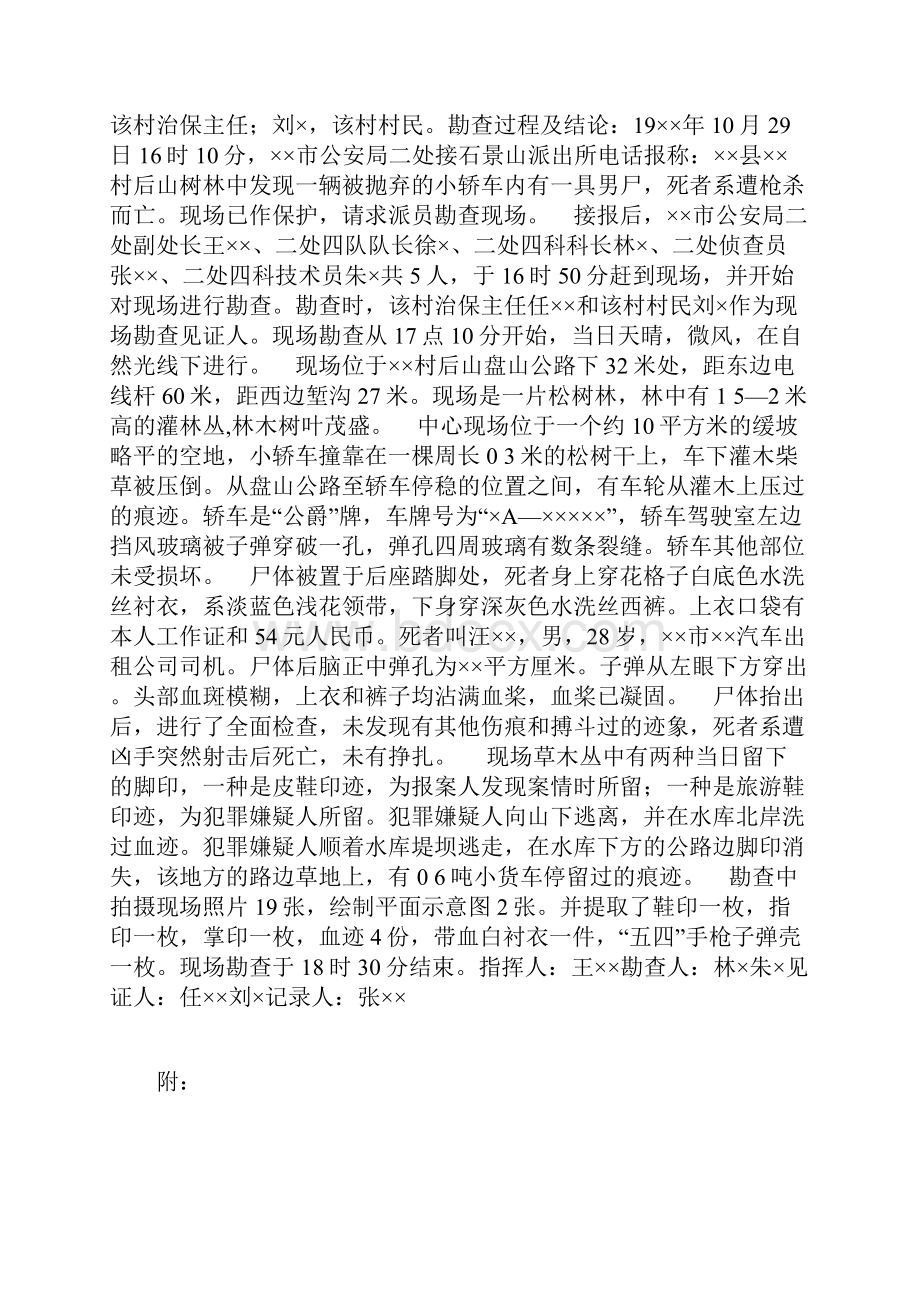 现场勘查笔录及范文讲课教案.docx_第3页