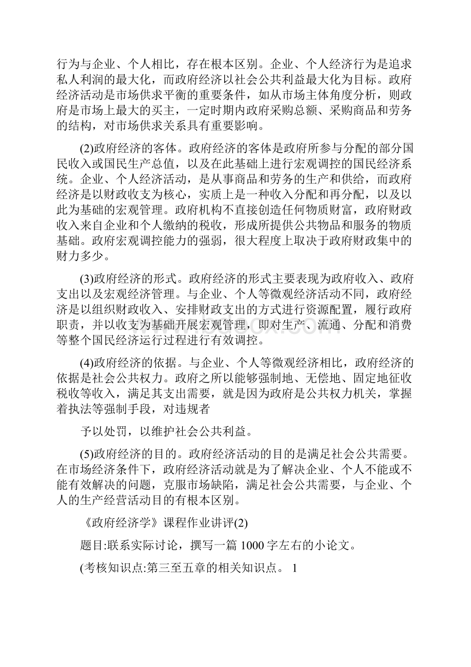 政府经济学形成性考册参考答案.docx_第2页