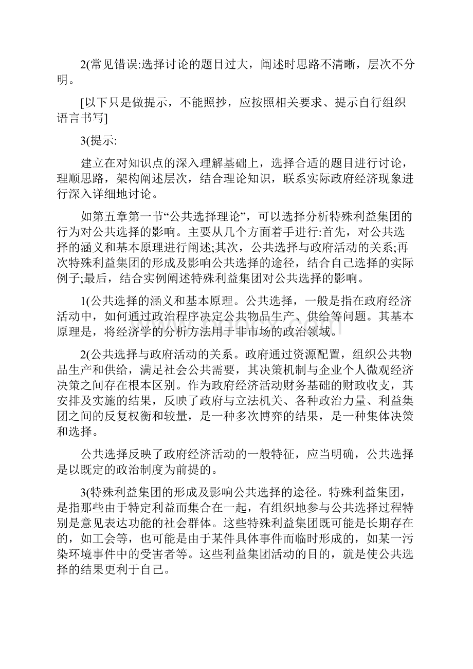 政府经济学形成性考册参考答案.docx_第3页