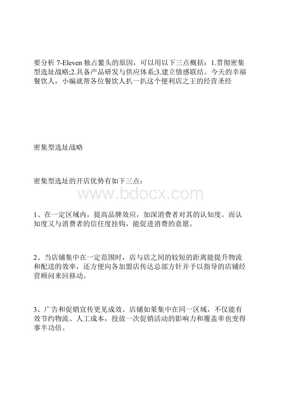 最新便利店之王销售额下滑怪不怪竞争对手.docx_第2页